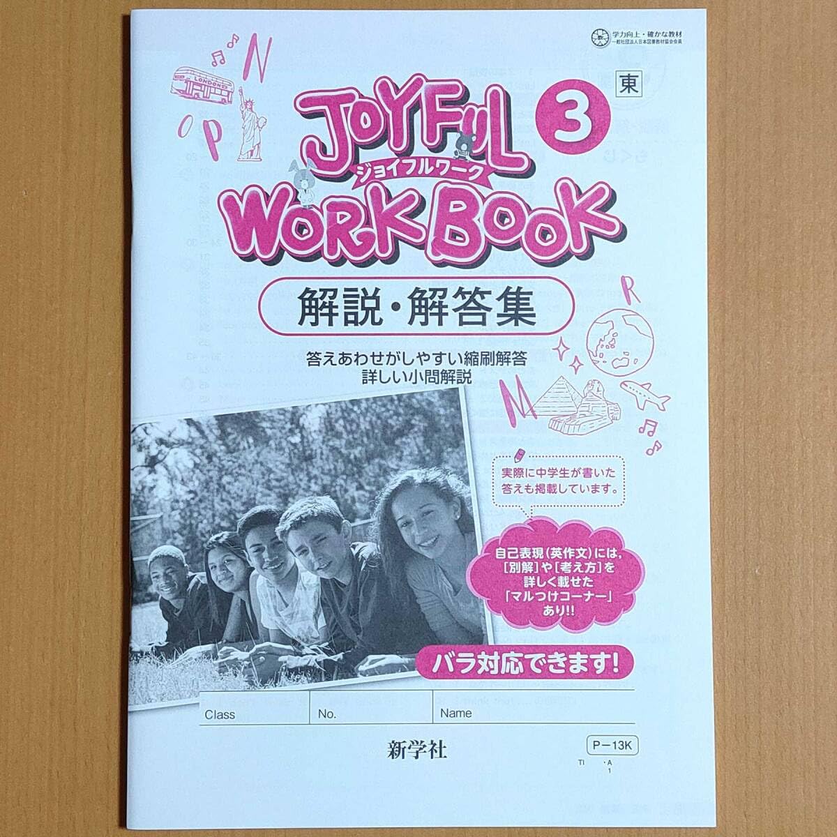 英語　Ｊ教材　問題＆解答 zaa-200 Keyワーク 英語中学1年 三省 解答と解説付 教育開発出版